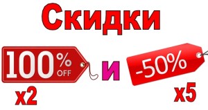 Sale 100 i 50